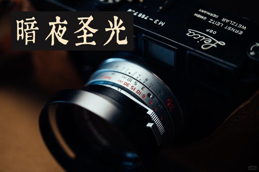 Silver “Holy Light” in the Dark – Night Shooting with the Artizlab Classic 35mm